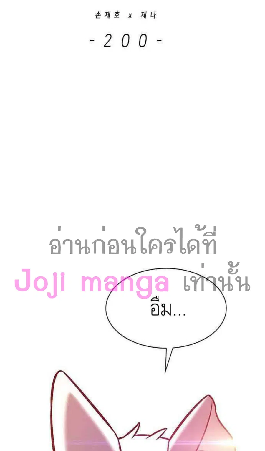 Eleceed ตอนที่ 200 หน้า 14