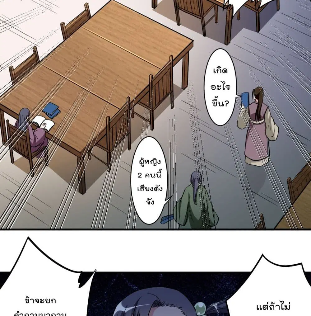 My Disciples Harem is Immortal ตอนที่ 43 หน้า 4