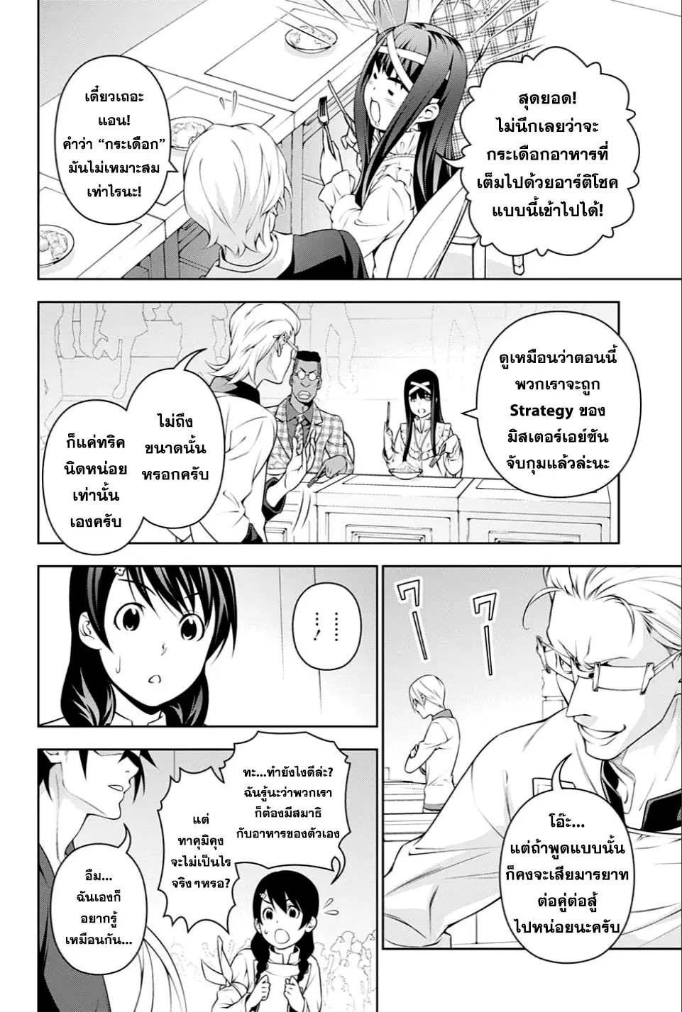 Shokugeki no Soma ตอนที่ 235 หน้า 4