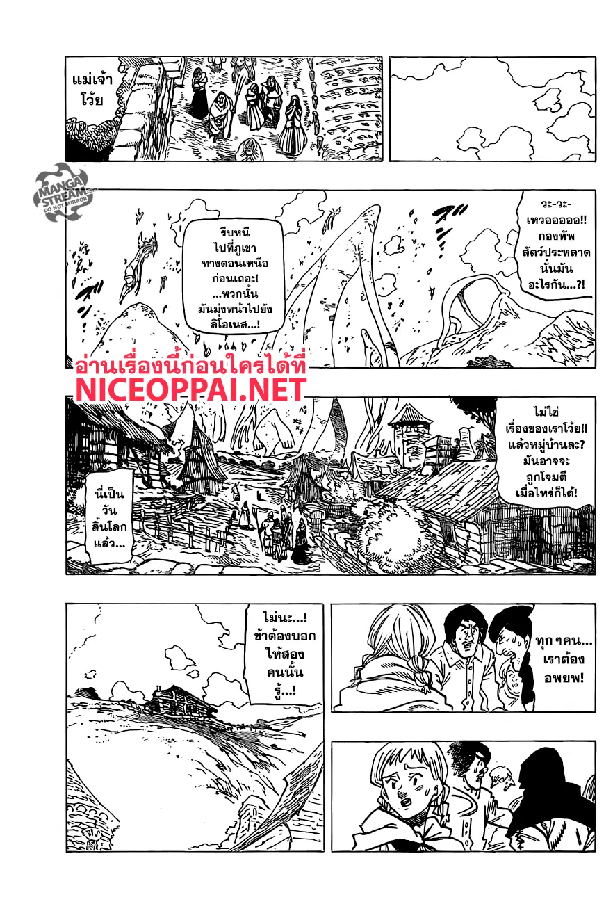 Nanatsu no Taizai ตอนที่ 259 หน้า 16
