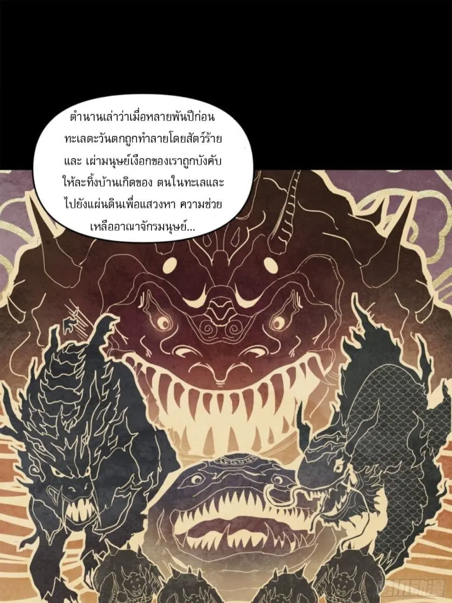 Legend of Star General ตอนที่ 118 หน้า 22
