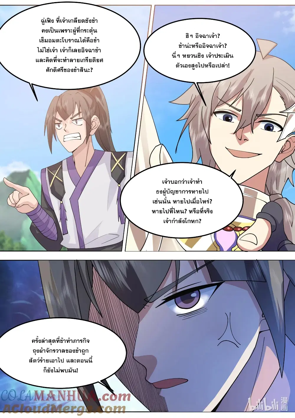 Martial God Asura ตอนที่ 759 หน้า 9