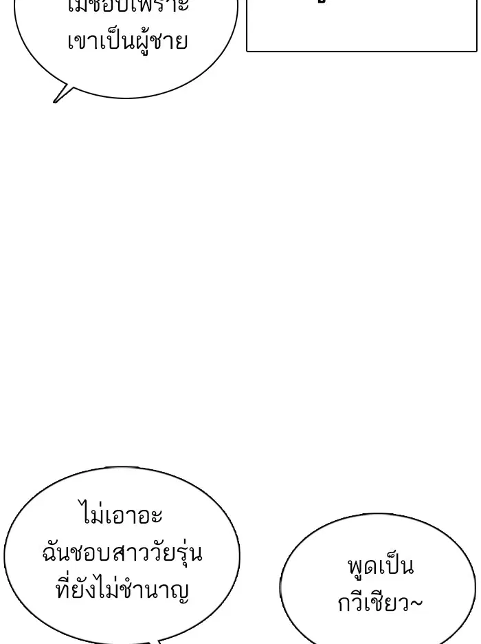 How to Fight ตอนที่ 87 หน้า 61
