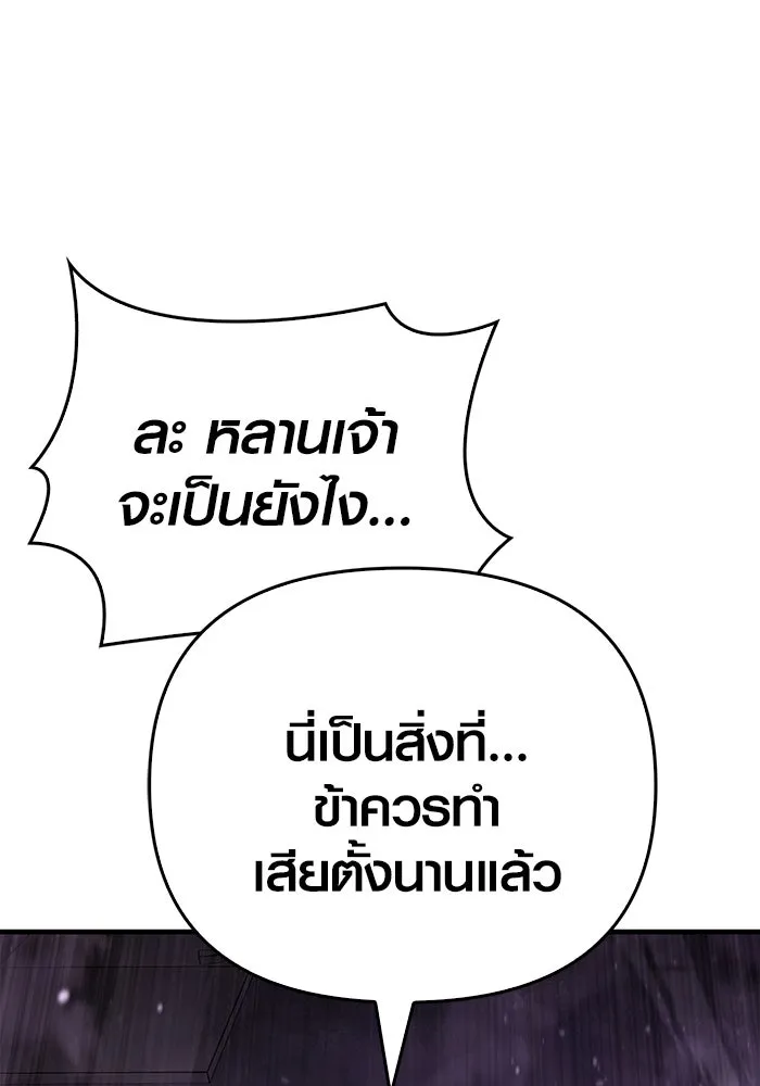 Surviving the Game as a Barbarian เอาชีวิตรอดในเกมฉบับคนเถื่อน ตอนที่ 97 หน้า 155