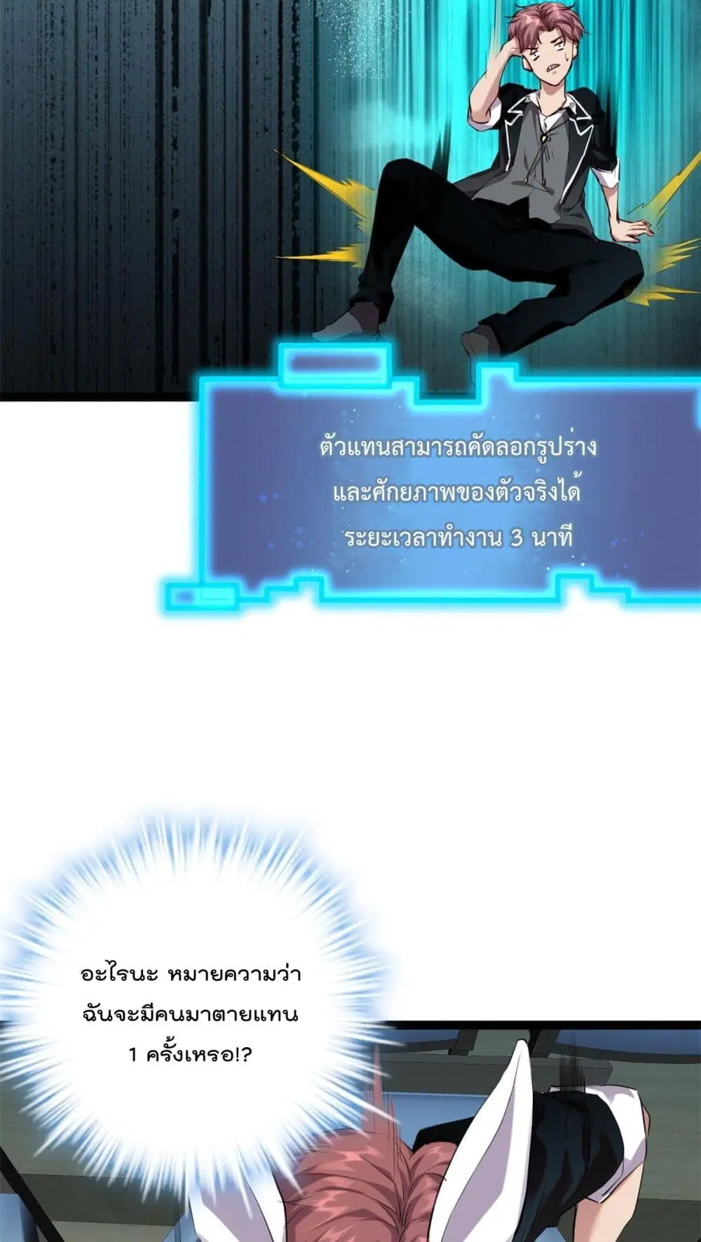 Shadow Hack ตอนที่ 198 หน้า 5