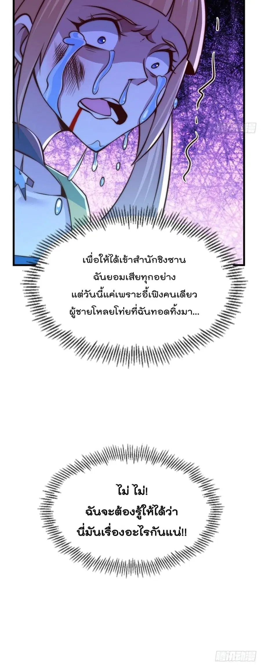 Who is your Daddy ตอนที่ 14 หน้า 51