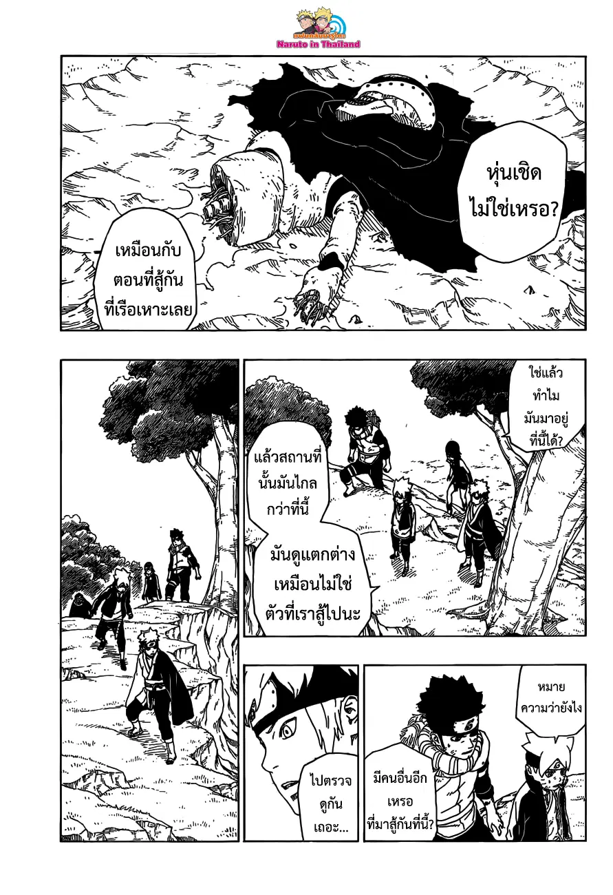 Boruto: Naruto Next Generations – โบรูโตะ: นารูโตะ เน็กซ์ เจนเนเรชั่น ตอนที่ 23 หน้า 35