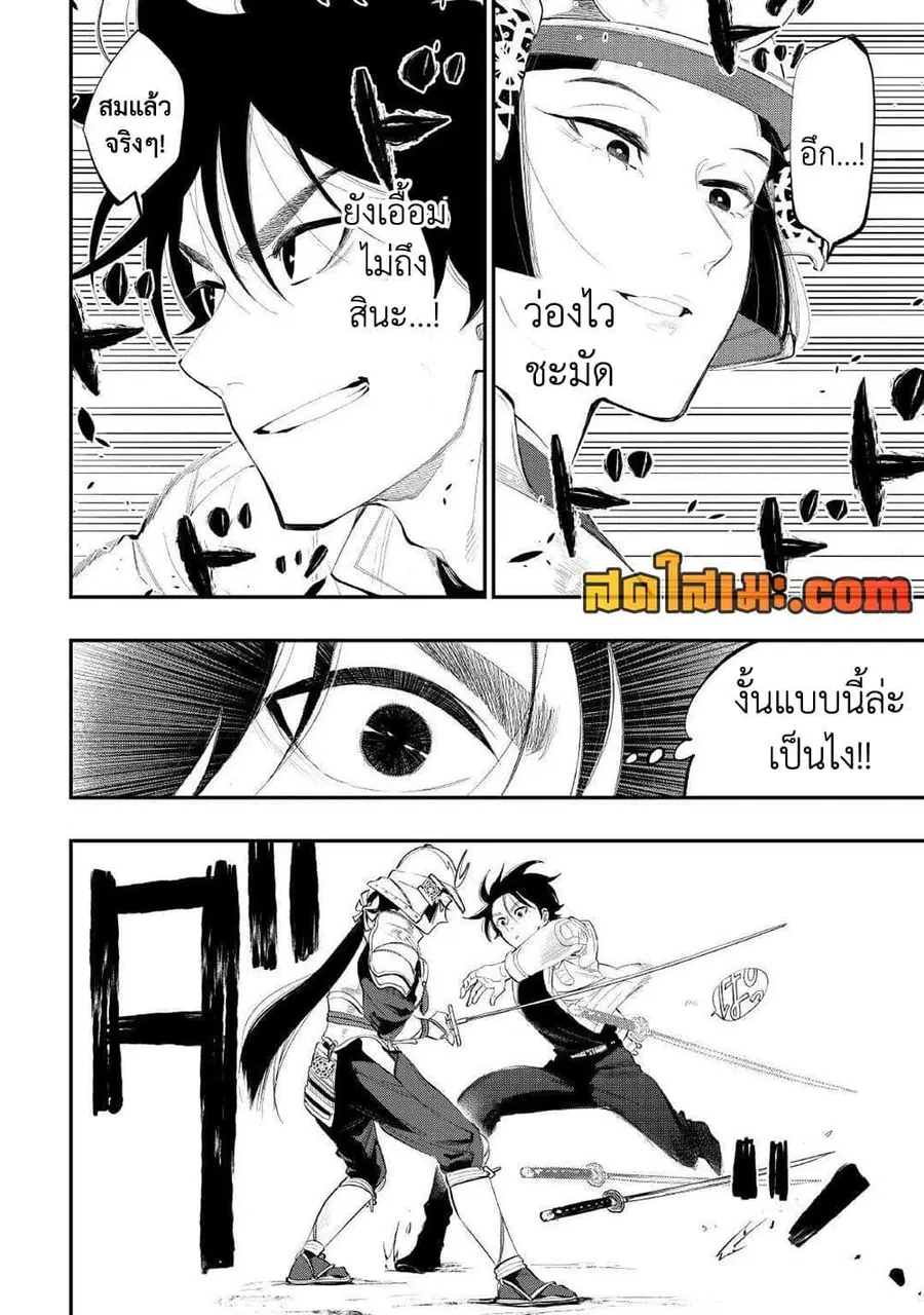 The New Gate ตอนที่ 105 หน้า 9