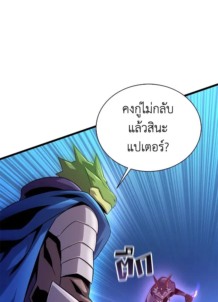 Arcane Sniper ตอนที่ 139 หน้า 28