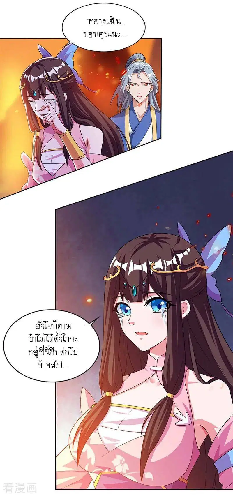Reborn 80,000 years ตอนที่ 120 หน้า 19
