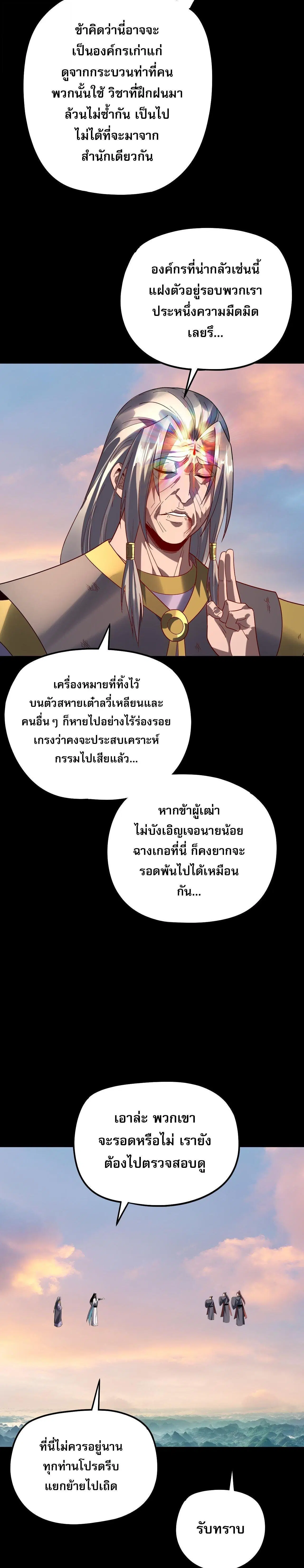 Villain is here ตอนที่ 309 หน้า 7