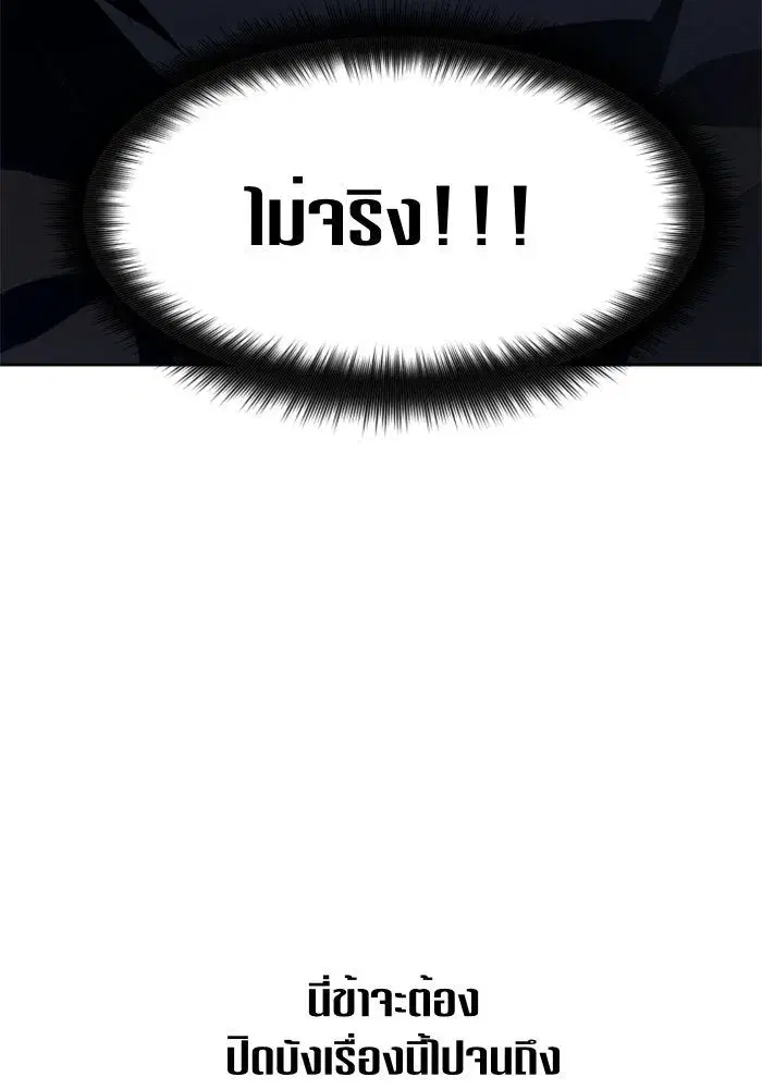 Your Throne ตอนที่ 74 หน้า 143