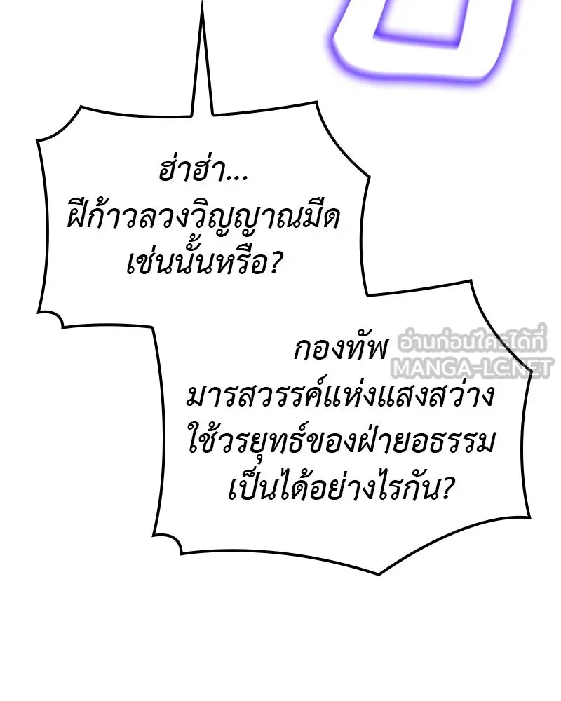 I Reincarnated As The Crazed Heir เกิดอีกทีเป็นว่าที่ประมุขลัทธิมาร ตอนที่ 115 หน้า 201