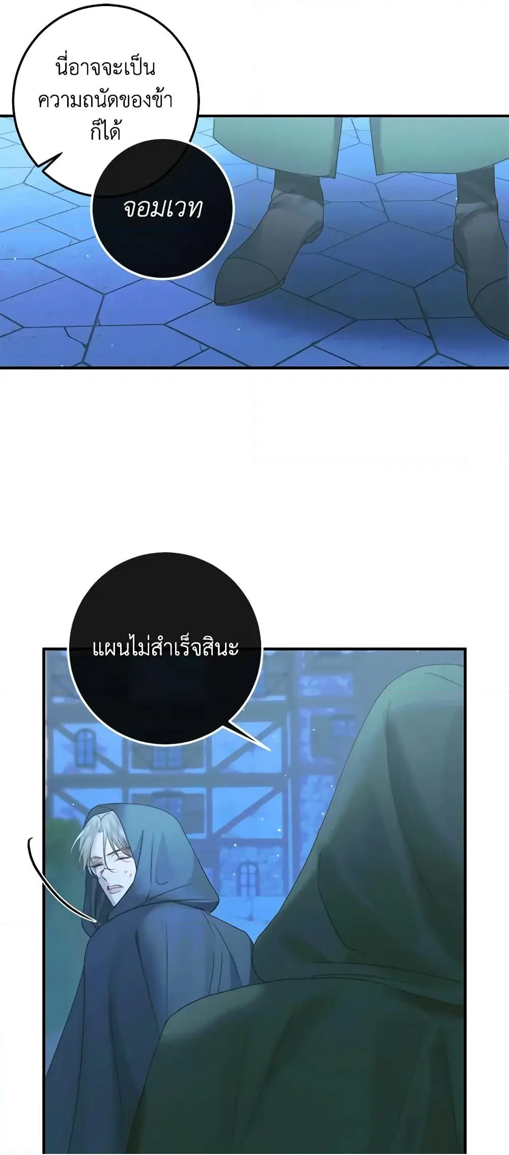 The Siren: Becoming the Villain’s Family ตอนที่ 72 หน้า 53
