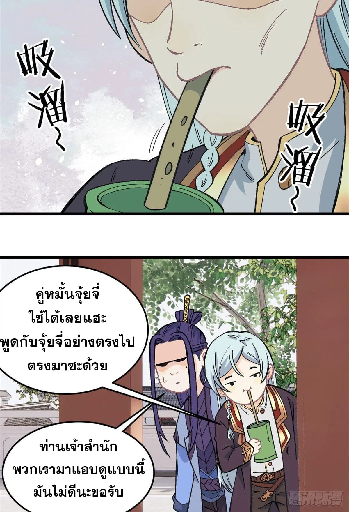 All Hail the Sect Leader ตอนที่ 60 หน้า 13