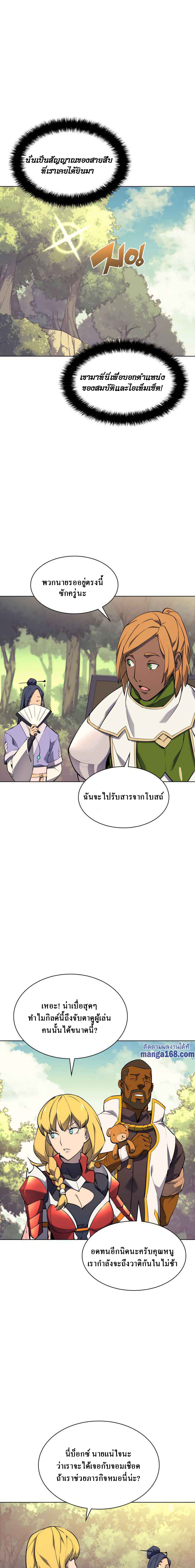 Overgeared จ้าวแห่งยุทธภัณฑ์ ตอนที่ 69 หน้า 11