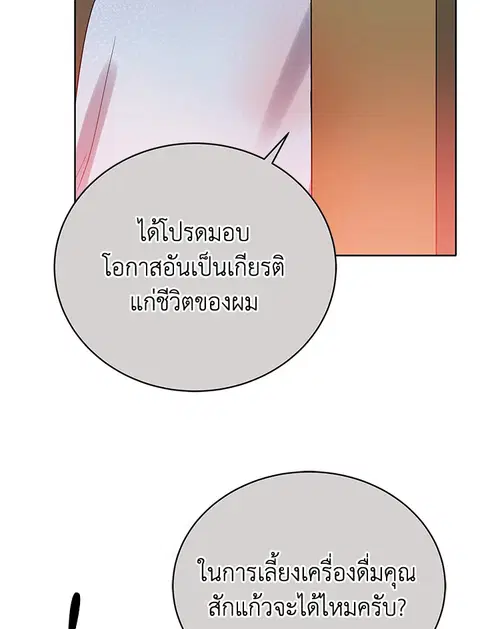 The Descent of the Demonic Master ตอนที่ 121 หน้า 99