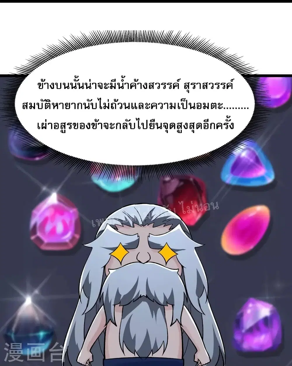 My Harem is All Female Students ตอนที่ 131 หน้า 8