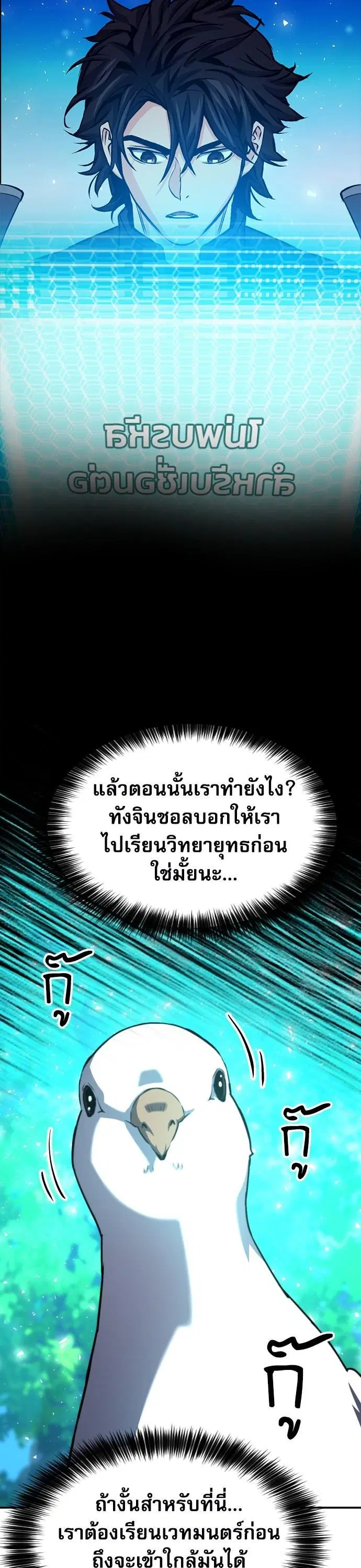 Seoul Station Druid ตอนที่ 161 หน้า 24