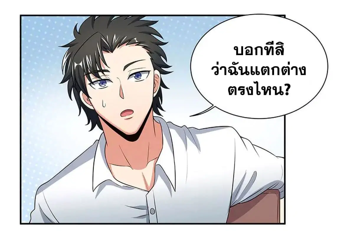 The Super Doctor From 2089 ตอนที่ 65 หน้า 19