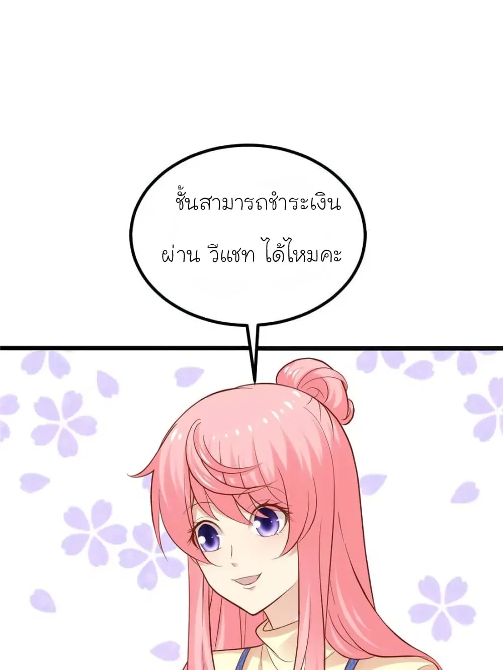 My Beautiful Time with You ตอนที่ 126 หน้า 31