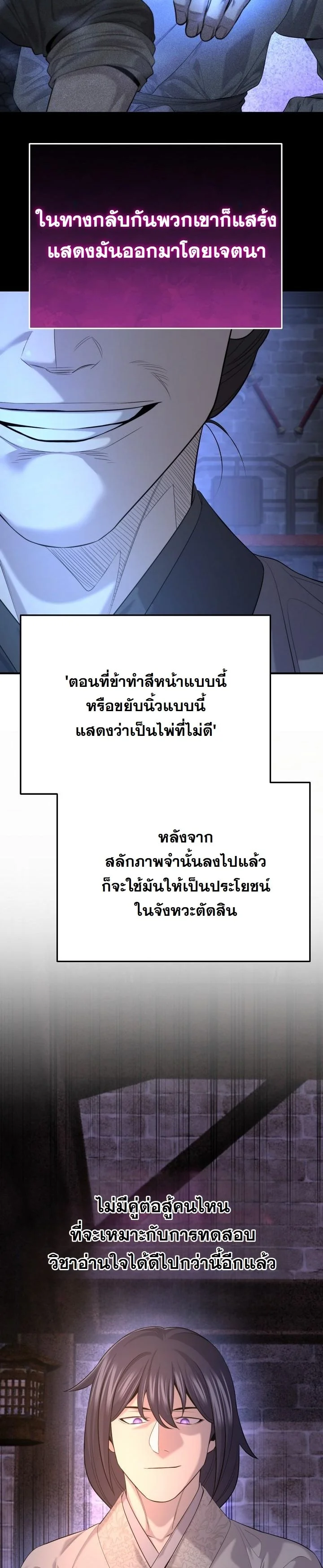 Monopolizing All Opportunities ตอนที่ 29 หน้า 21