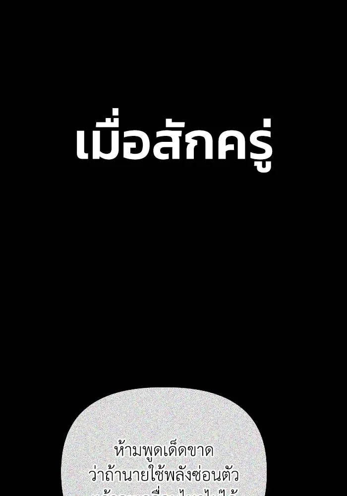 Superhuman Battlefield เกมของยอดมนุษย์ ตอนที่ 108 หน้า 73