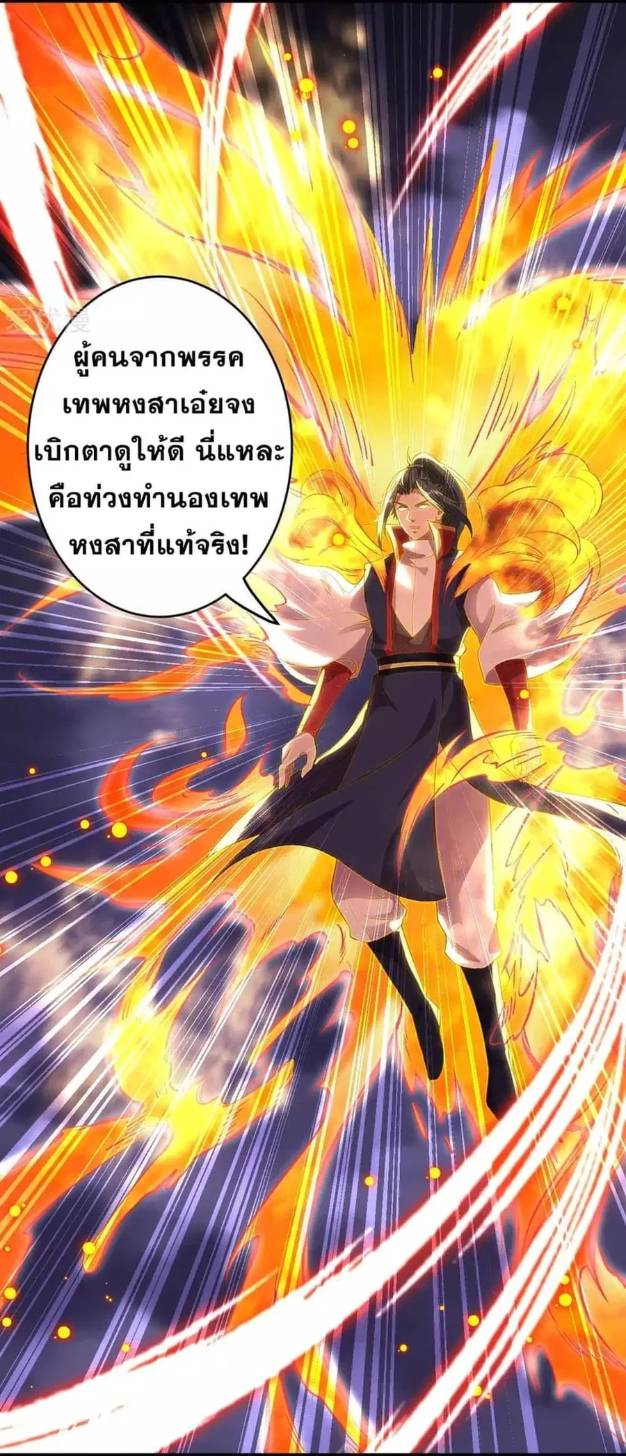 Against the Gods ตอนที่ 251 หน้า 10