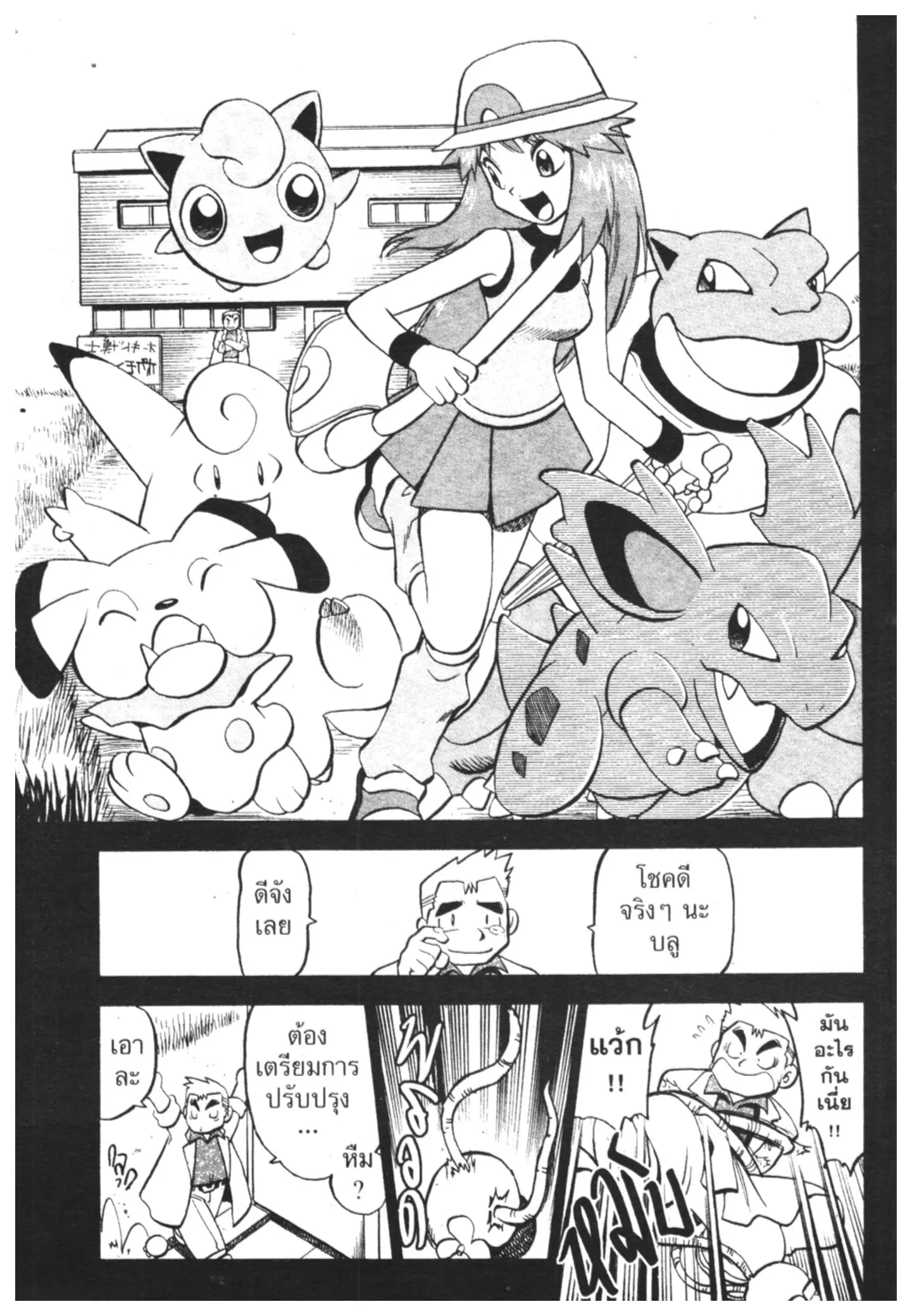 Pokémon ตอนที่ 282 หน้า 11