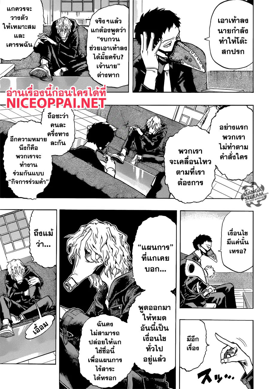 Boku no Hero Academia (My Hero Academia) ตอนที่ 132 หน้า 5
