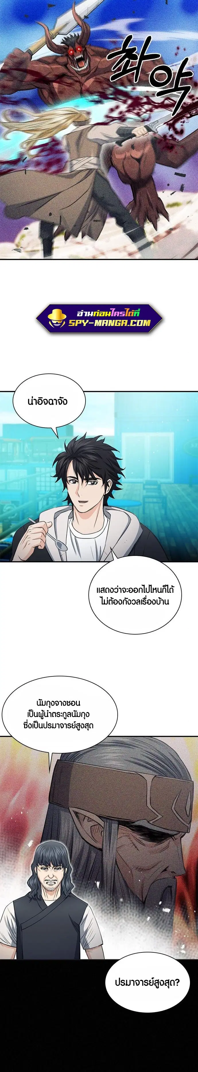 Seoul Station Druid ตอนที่ 103 หน้า 4