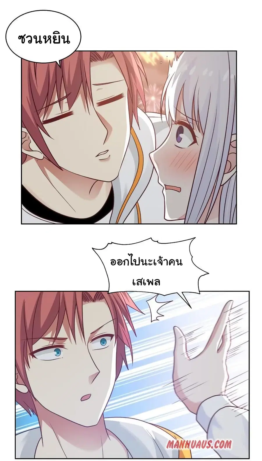 I Have a Dragon in My Body ตอนที่ 259 หน้า 10