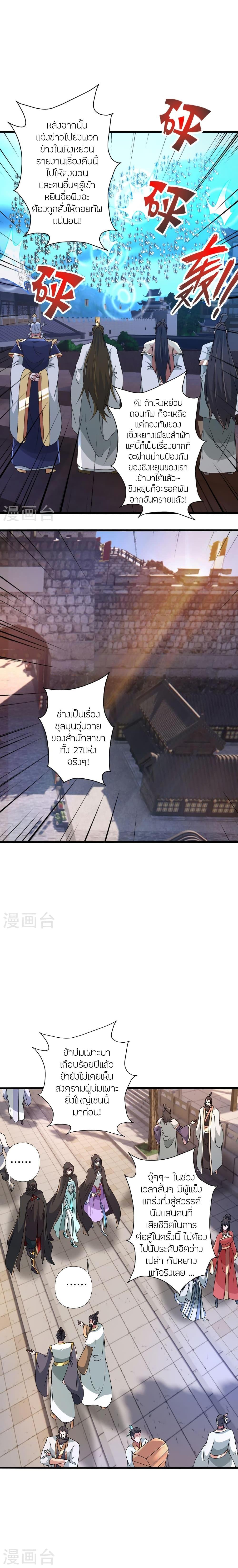 Banished Disciple’s Counterattack ราชาอมตะผู้ถูกขับไล่ ตอนที่ 435 หน้า 3