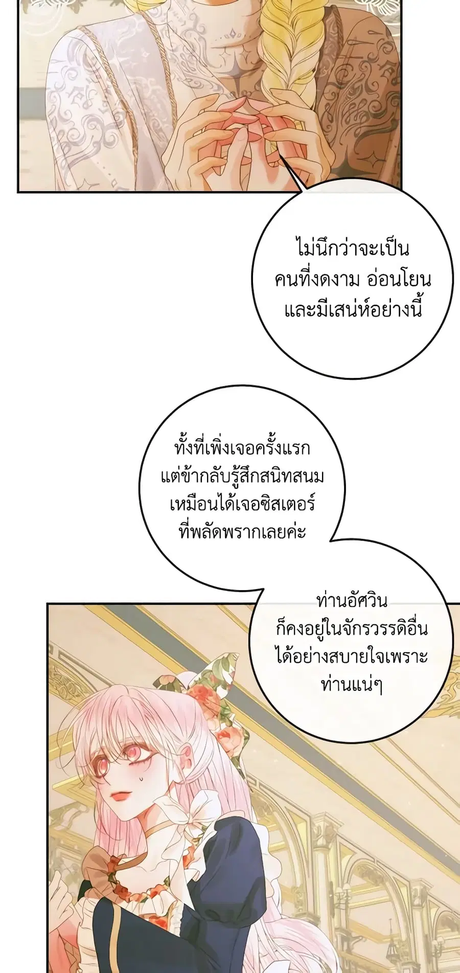 Becoming The Villain’s Family ตอนที่ 77 หน้า 26