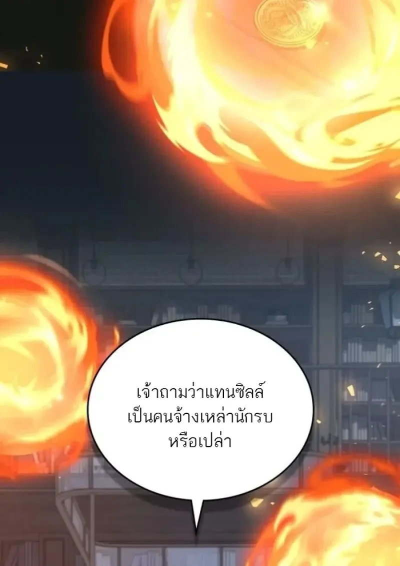 Reborn as the Enemy Prince เกิดใหม่เป็นเจ้าชายในประเทศศัตรู ตอนที่ 88 หน้า 70