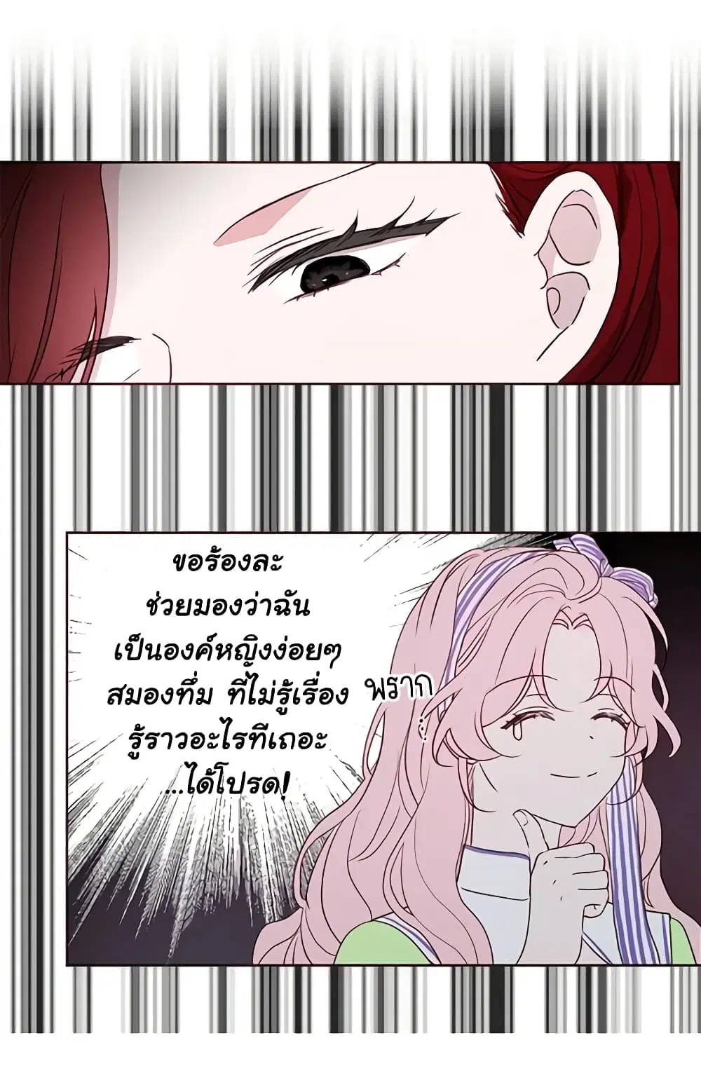 Seduce the Villain’s Father ตอนที่ 38 หน้า 21