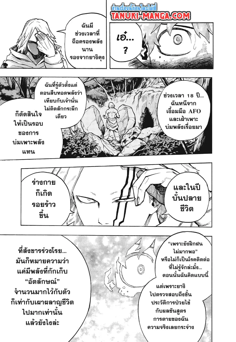 Boku no Hero Academia (My Hero Academia) ตอนที่ 304 หน้า 8
