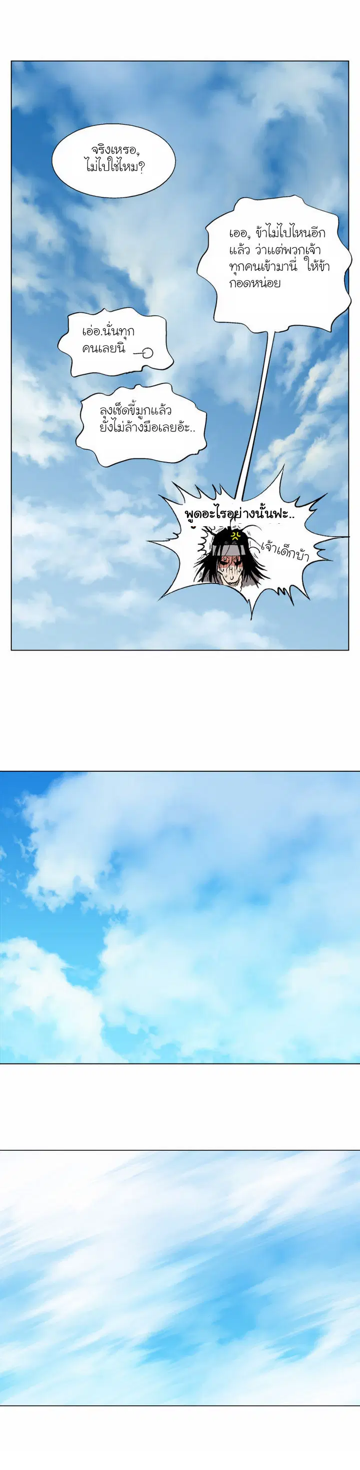 Gosu ตอนที่ 64 หน้า 28