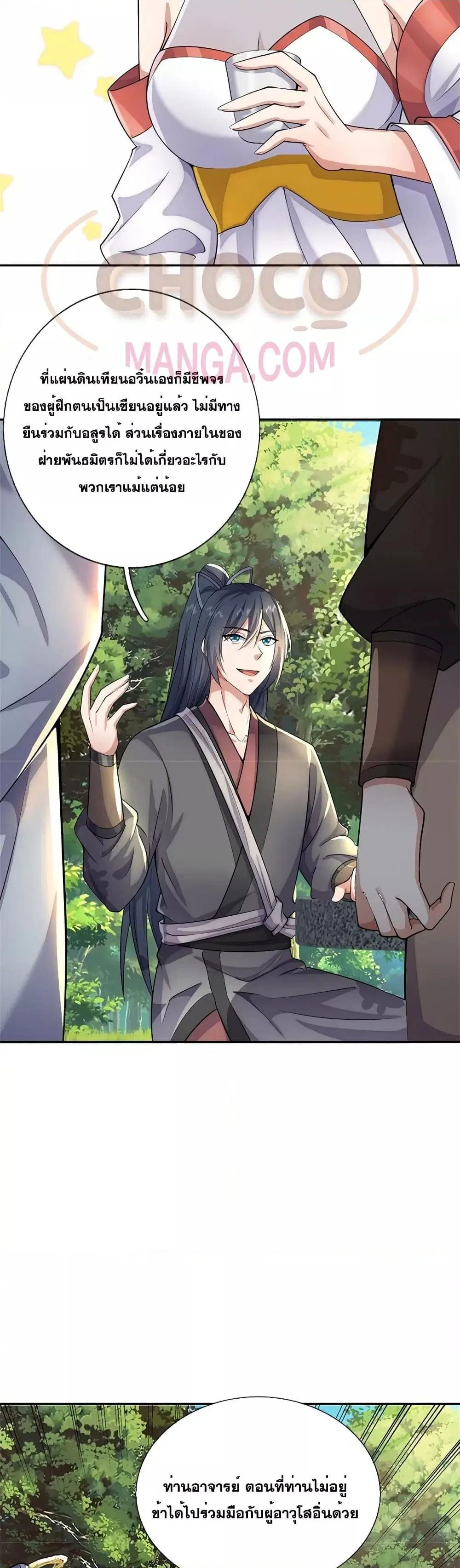 I Can Become A Sword God ตอนที่ 137 หน้า 10