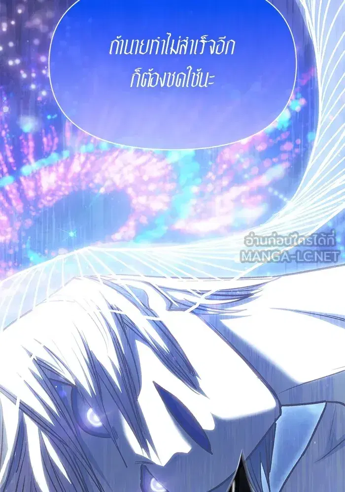 The S-Classes That I Raised (My S-Class Hunters) ตอนที่ 122 หน้า 117