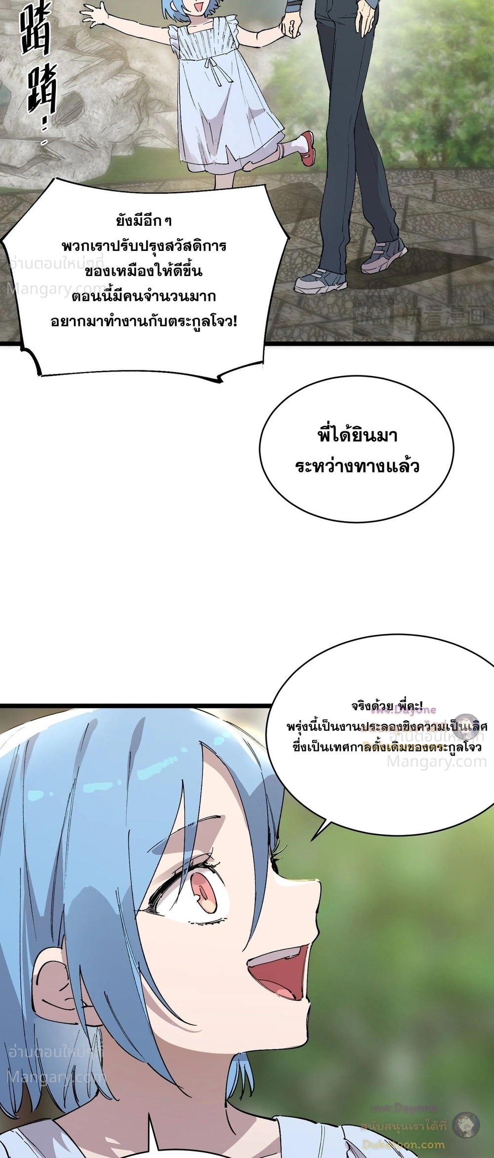 SSS level Saint Knight who transcends common sense อาชีพลับในตำนาน อัศวินศักดิ์สิทธิ์ ระดับ SSS ตอนที่ 153 หน้า 45