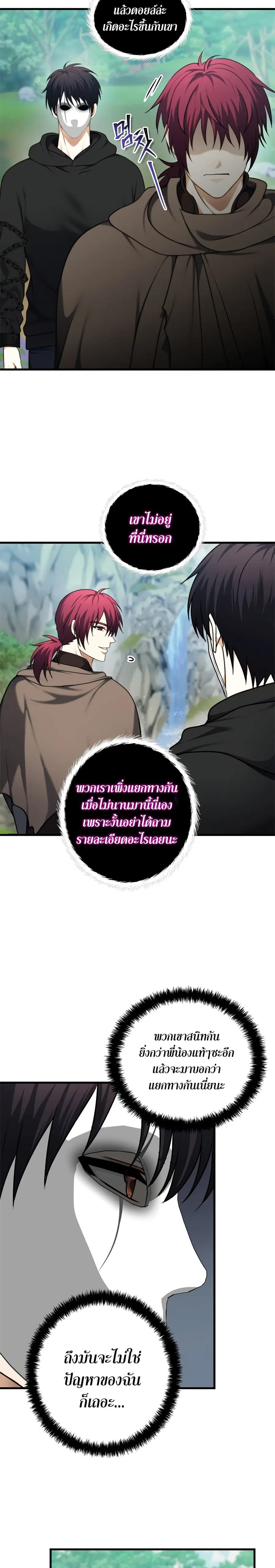 Ranker Who Lives A Second Time ตอนที่ 108 หน้า 4