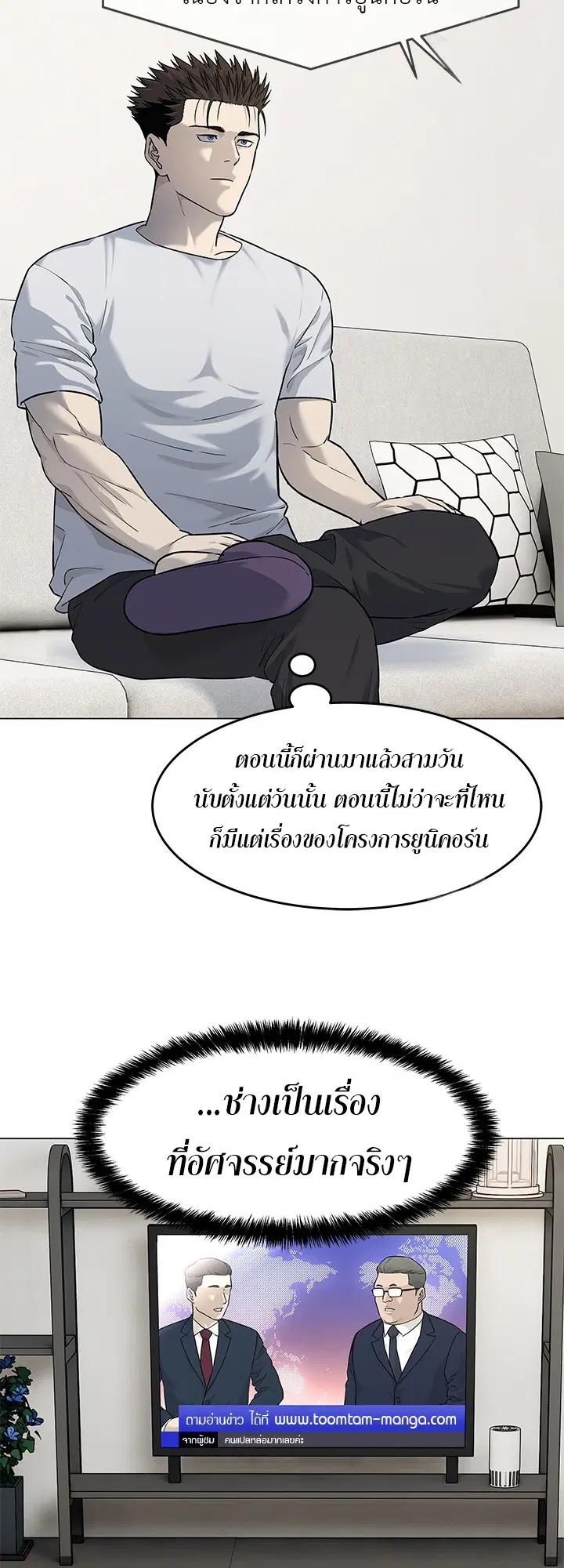 God of Blackfield ตอนที่ 185 หน้า 23