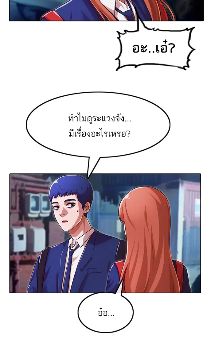 Random Chat ตอนที่ 115 หน้า 87