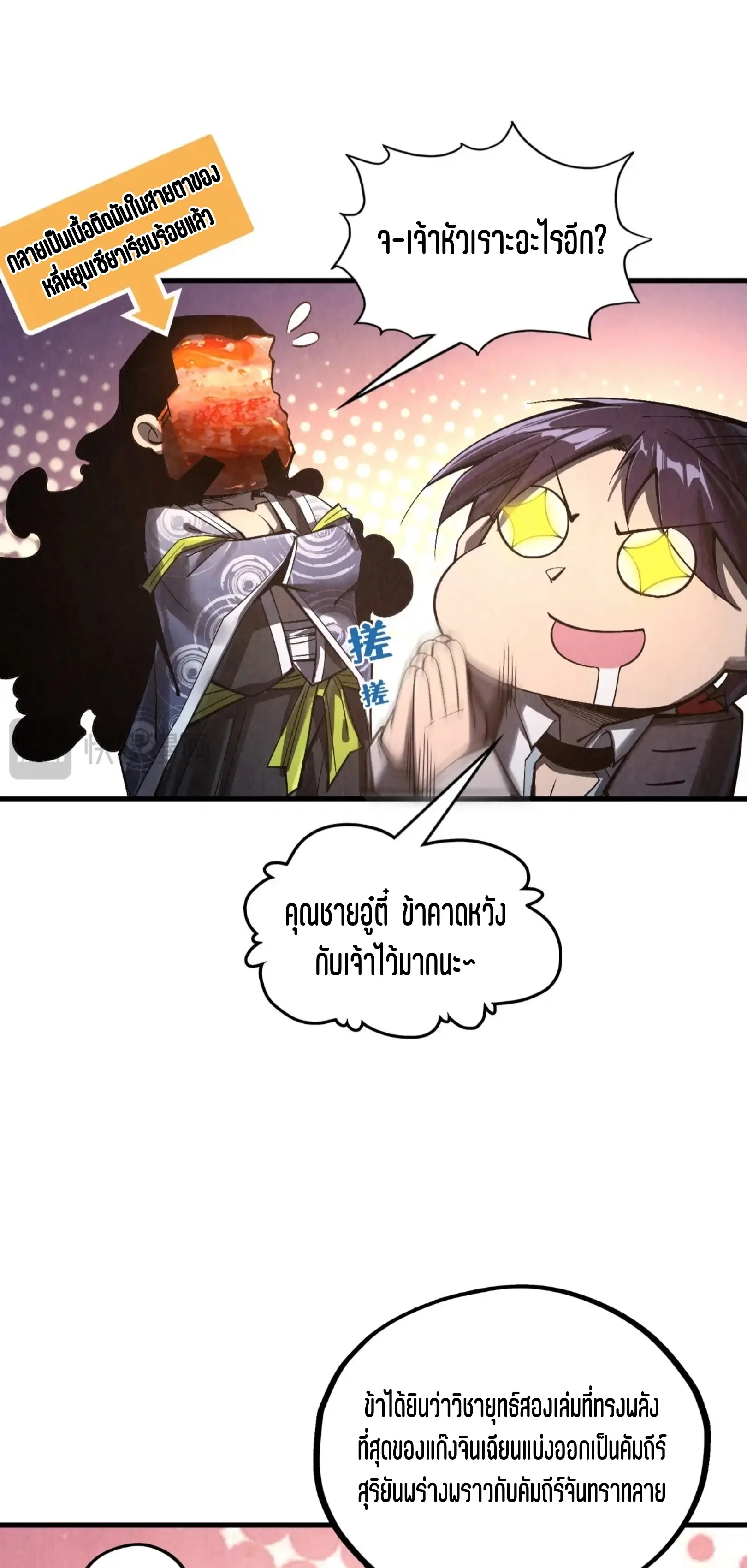 The Eternal Supreme ตอนที่ 353 หน้า 54