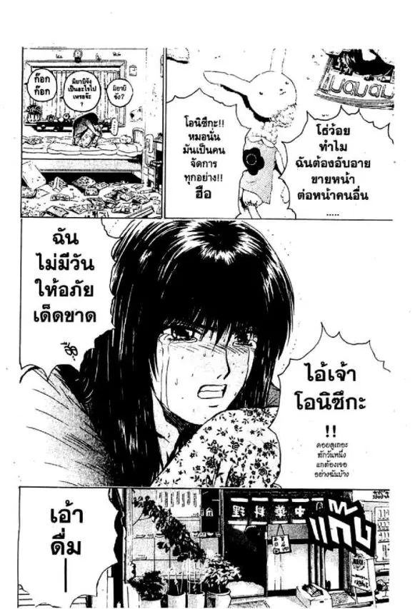 GTO : Great Teacher Onizuka ตอนที่ 35 หน้า 26