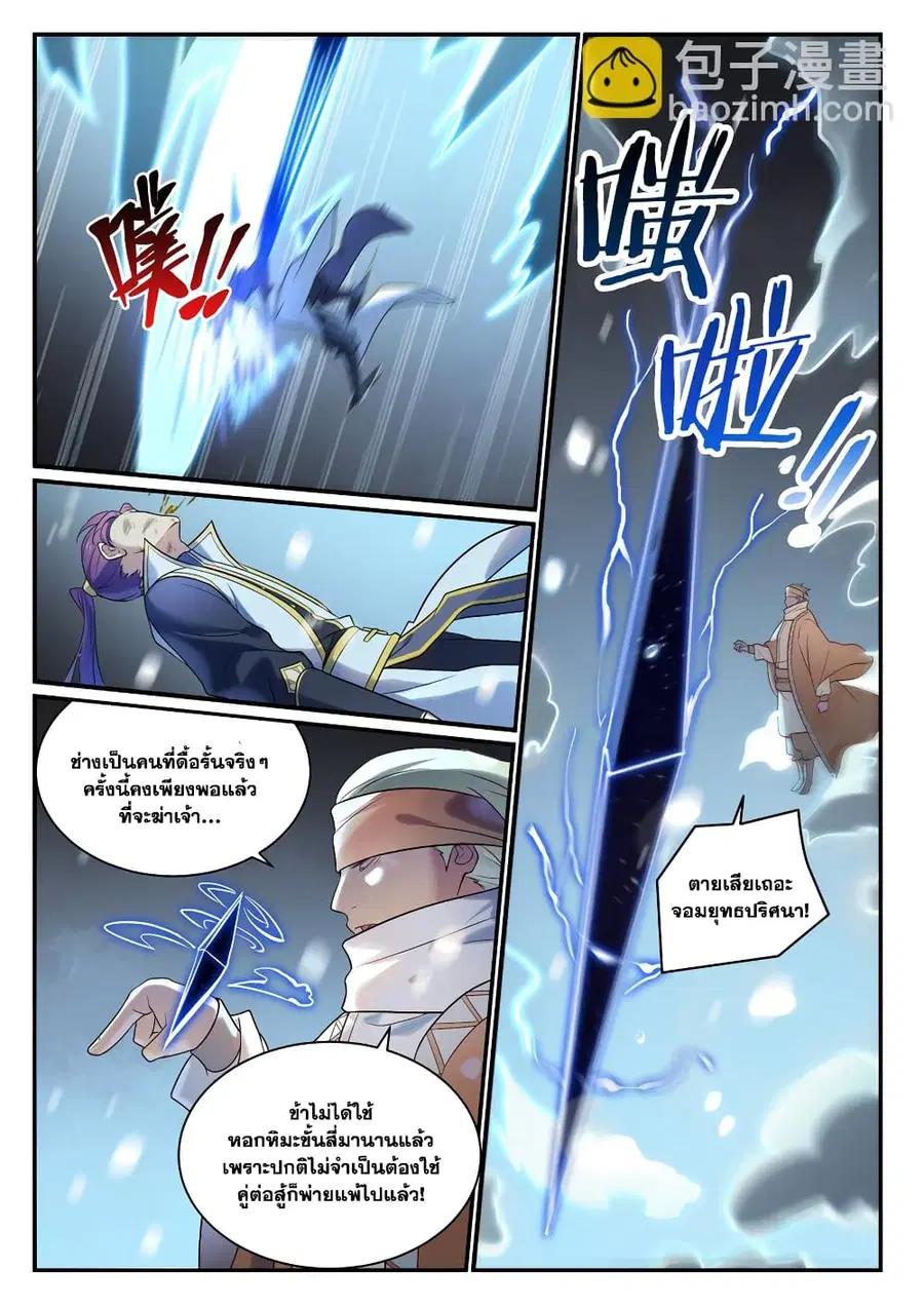 Bailian Chengshen ตอนที่ 885 หน้า 12
