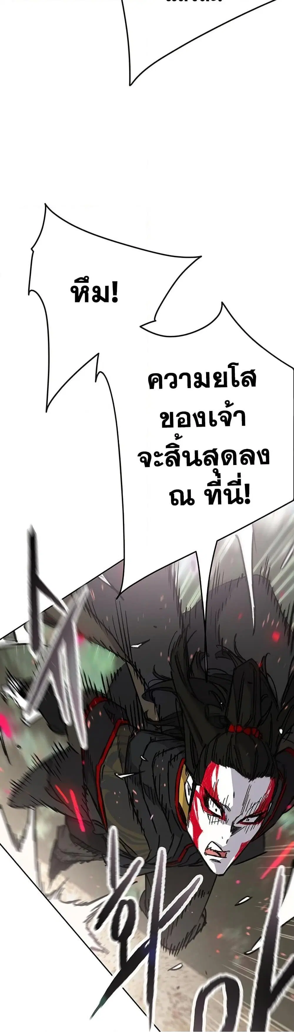 The Undefeatable Swordsman ตอนที่ 253 หน้า 36
