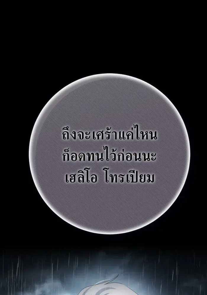 Your Throne ตอนที่ 140 หน้า 73