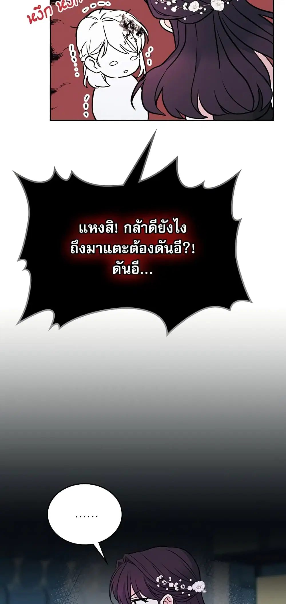 My Life as an Internet Novel ตอนที่ 139 หน้า 27